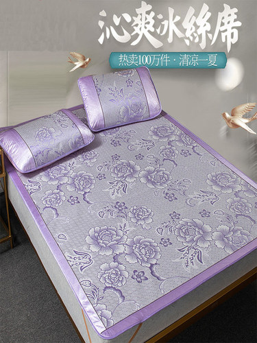 三件套可折叠学生冰丝席