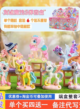 小马宝莉盲盒2025网红爆款新款友谊魔法可爱紫悦碧琪奖品女生礼物