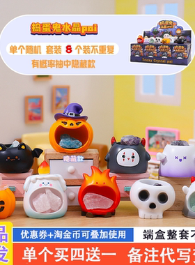 万圣节捣蛋鬼水晶pai盲盒2025新款女孩 天然水晶小红书同款送礼物