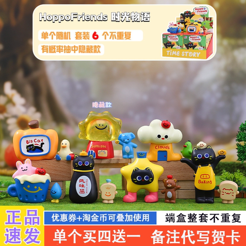 正品小红书同款时光物语盲盒手办