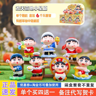 蜡笔小新盲盒2025新款女孩可爱欢天喜地小星愿网红爆款野原新之助