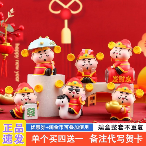 可爱财神爷盲盒恭喜发财礼物