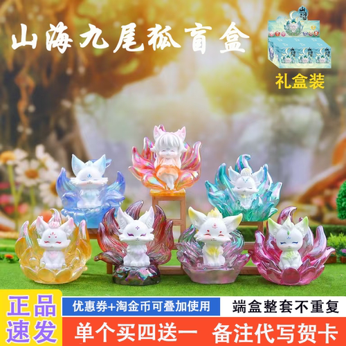 2025新款山海灵狐盲盒带灯光
