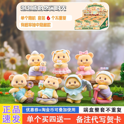 植绒泡泡熊的悠闲时光盲盒2025新款女孩可爱植绒小熊网红爆款礼物