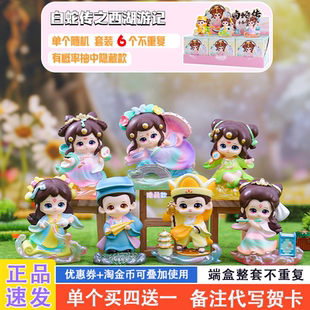 白蛇传之西湖游记盲盒2025新款 女孩可爱白娘子许仙法海手办送礼物