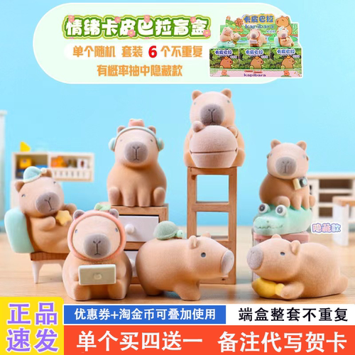 植绒正品卡皮巴拉网红新款水豚