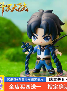 正版斗罗大陆盲盒2023网红新款唐三小舞手办潮玩公仔动漫周边礼物