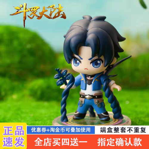 斗罗大陆盲盒手办正品一代唐三