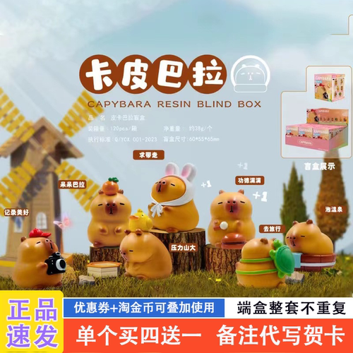 正品卡皮巴拉公仔盲盒2024新款