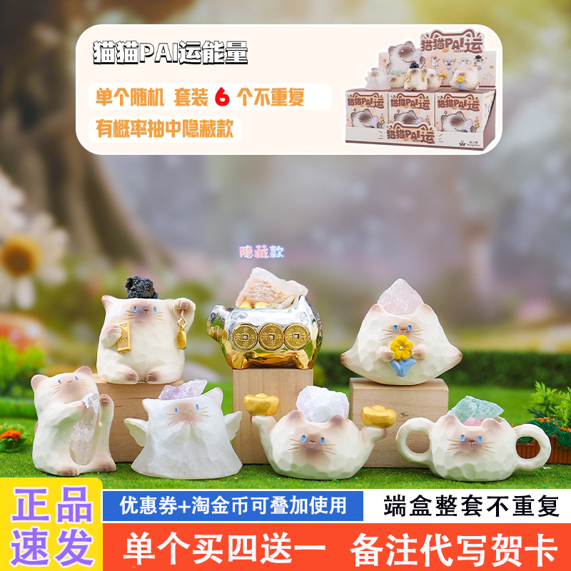 猫猫pal运水晶盲盒2025新款女孩网红爆款 天然水晶原石小红书同款,模玩/动漫/周边/娃圈三坑/桌游,潮玩盲盒,淘宝优惠券,粉丝福利购,淘宝优惠卷