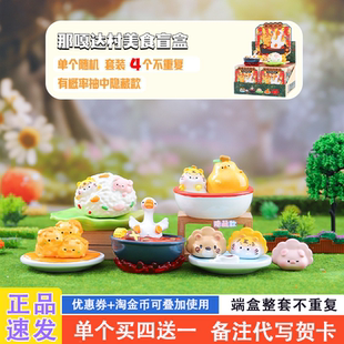 那嘎达村美食盲盒2025新款女孩可爱网红爆款东北美食录盲盒送礼物