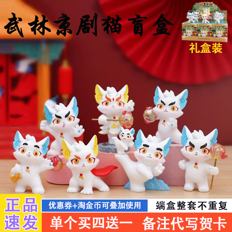 武林京剧猫盲盒动漫手办女生礼物
