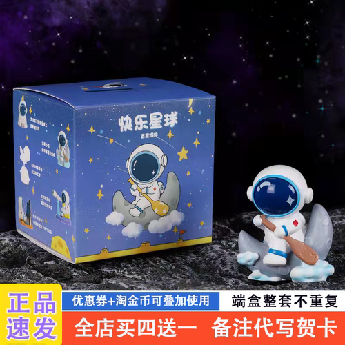 网红新款太空人宇航员盲盒礼物