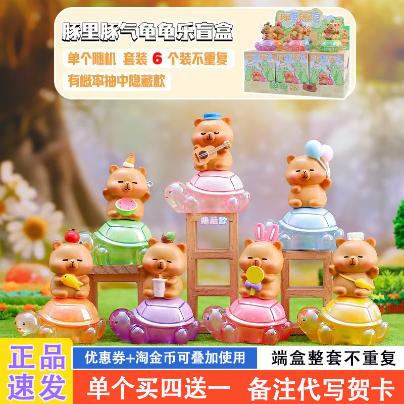 网红新款乌龟版卡皮巴拉盲盒手办