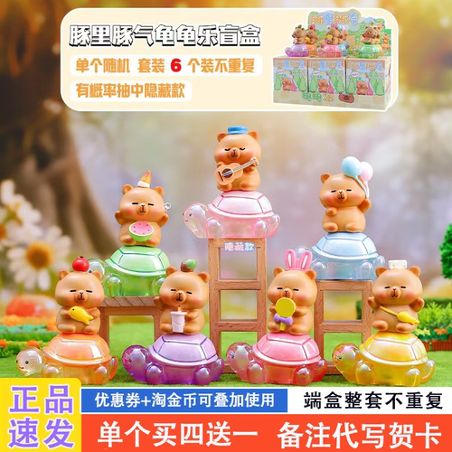 网红新款乌龟版卡皮巴拉盲盒手办
