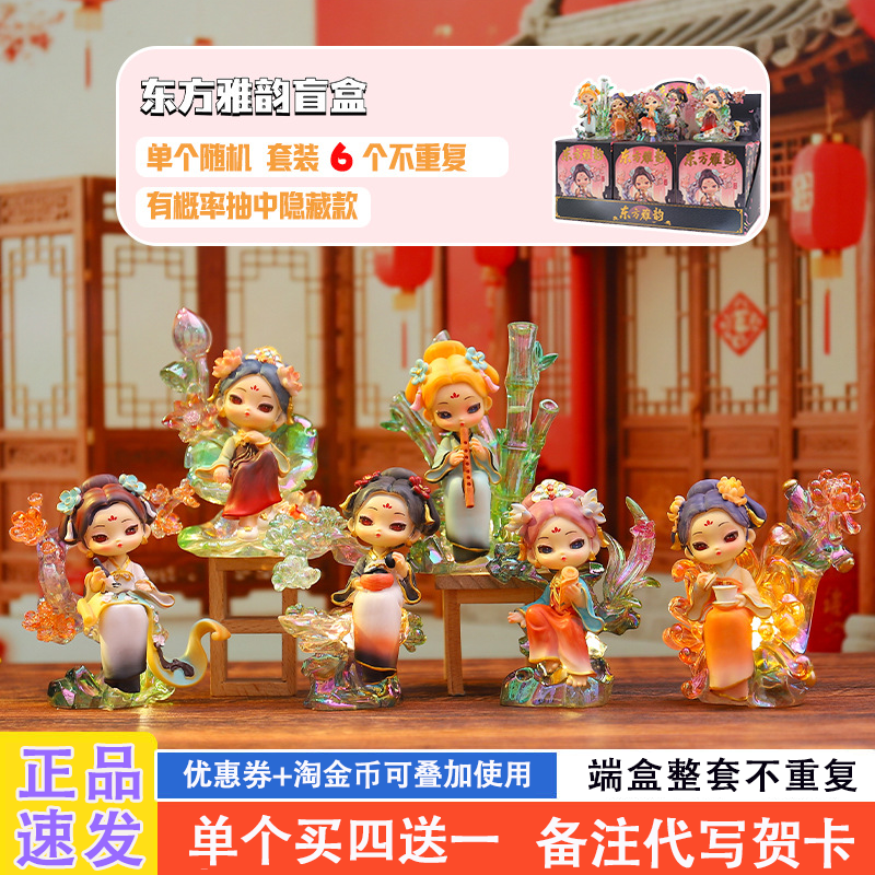 东方雅韵盲盒2025新款女孩可爱古风女生手办网红爆款盲盒生日礼物,模玩/动漫/周边/娃圈三坑/桌游,潮玩盲盒,淘宝优惠券,粉丝福利购,淘宝优惠卷