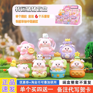 转运猪猪盲盒2025新款 会转圈圈猪猪手办女生礼物 女孩可爱网红爆款