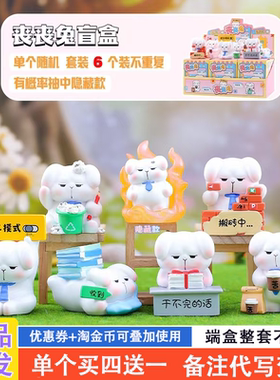 丧丧兔盲盒网红爆款2025可爱兔子手办打工人公仔学生奖品生日礼物