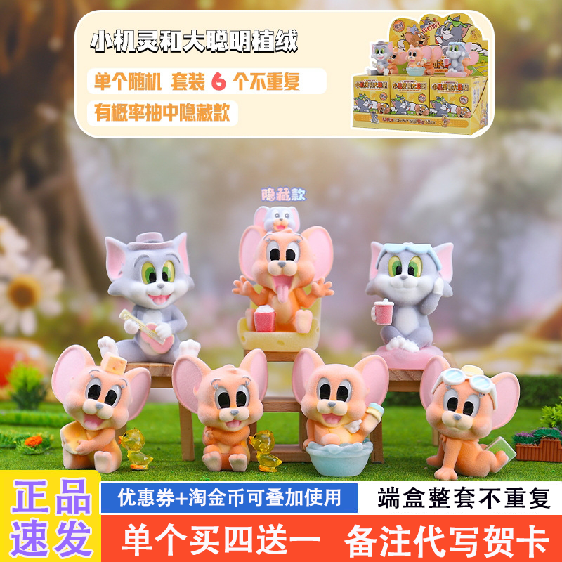 猫和老鼠盲盒2025新款女孩可爱小机灵和大聪明汤姆杰瑞猫猫送礼物