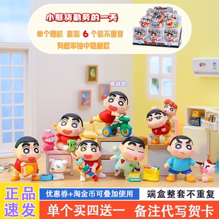 蜡笔小新盲盒2025新款女孩可爱小憨货勤劳一天网红爆款野原新之助