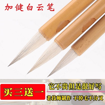毛笔初学者一套装加健大中小白云羊毫楷书法国画工笔画毛笔字毛笔