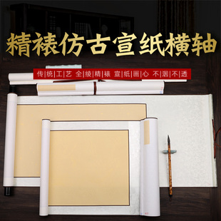 四尺宣纸挂轴小六尺榜书横轴仿古色洒金描龙书法专用立轴直播卷轴