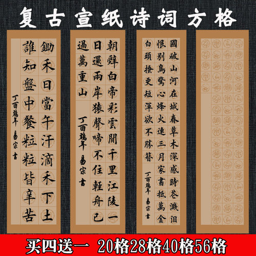 格字四尺对开五言七言毛笔书法