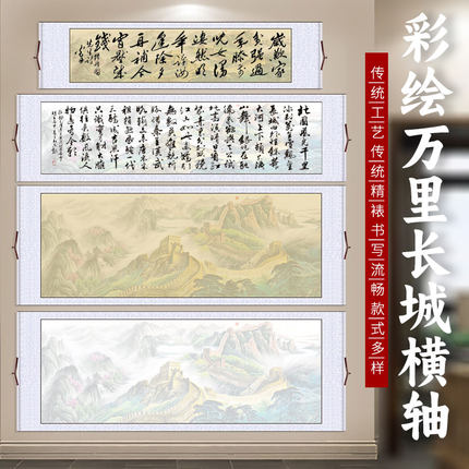 长城彩绘仿古宣纸卷轴半生半熟书法专用挂轴青云志沁园春雪毛笔字