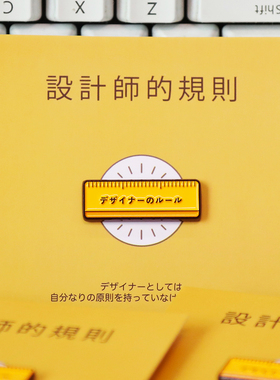 LTNC自制 原创设计师之尺子胸针 小清新ins饰品 一把有态度的尺子