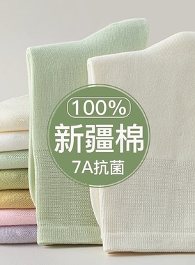 贞美7A抗菌纯棉袜子女春秋款中筒袜全棉女士长袜吸汗防臭诸暨袜业