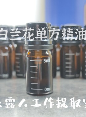 白兰花精油CLR/采露人