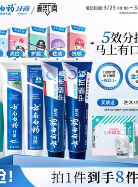 云南白药牙膏国粹护龈清新口气成人亮白牙齿口腔套装官方礼盒正品