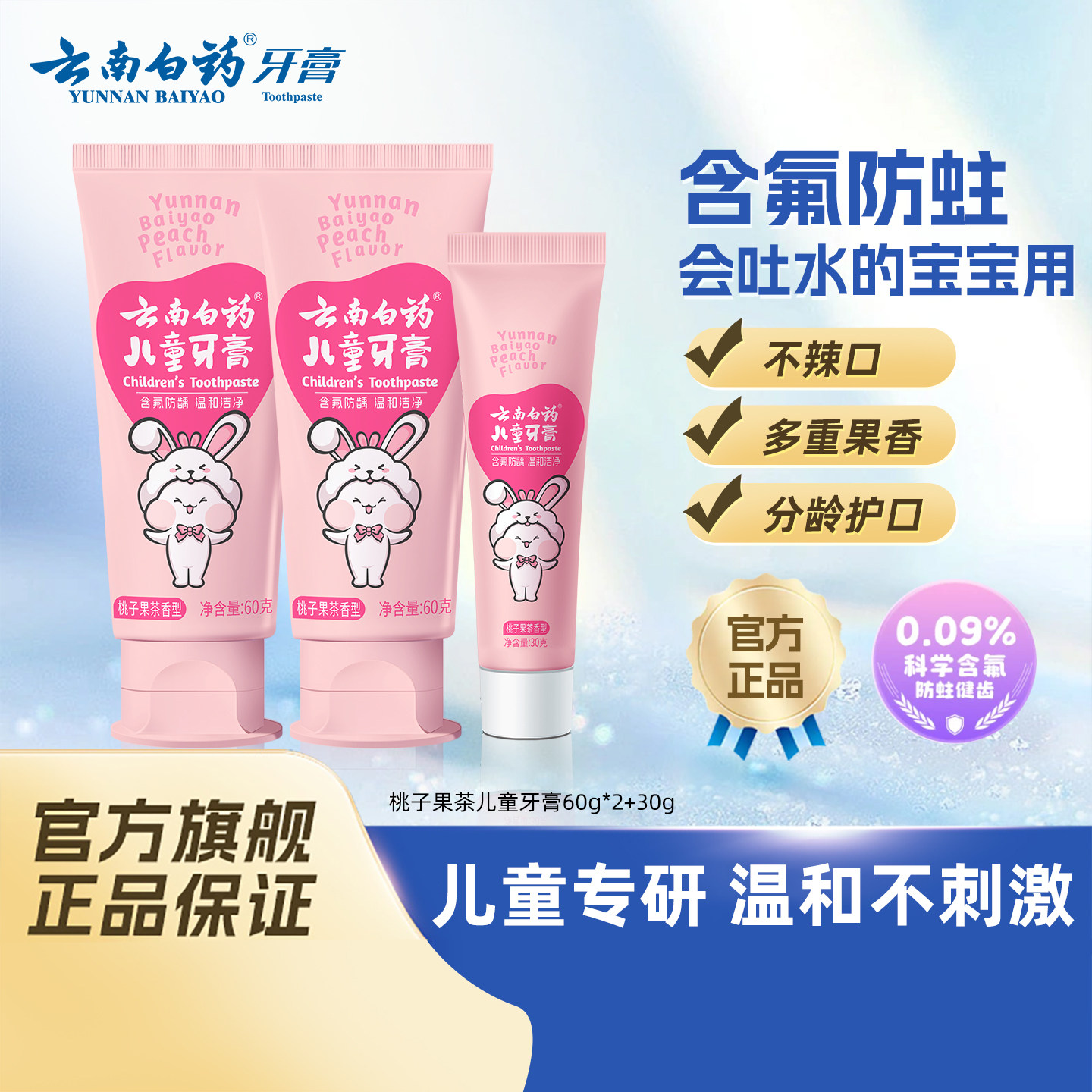 云南白药含氟防蛀无氟益生菌儿童牙膏宝宝3-12岁分龄护齿官方正品