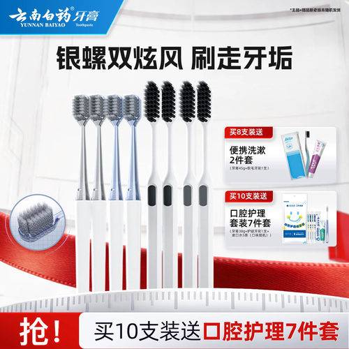云南白药软毛牙刷多用刷头家庭装