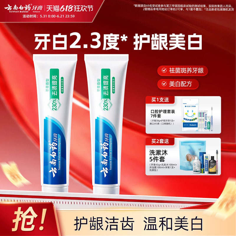 云南白药牙膏冬青香型165g两支套装亮白清新口气缓解口腔问题清洁