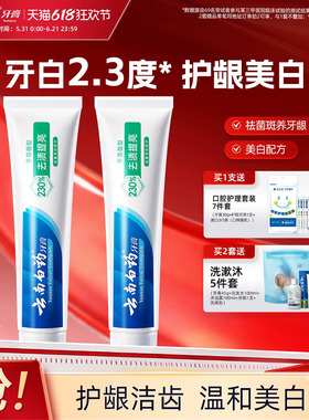 云南白药牙膏冬青香型165g两支套装亮白清新口气缓解口腔问题清洁