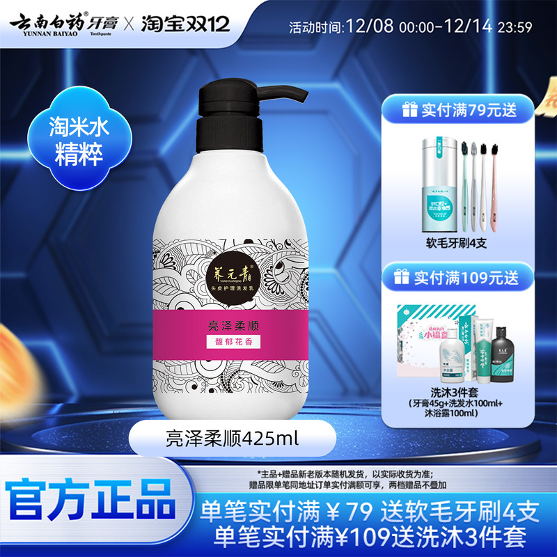 云南白药柔顺强韧洗发水425ml--