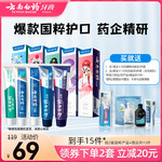 云南白药牙膏清洁亮白减轻牙渍益生菌清新口气国粹家庭装官方正品