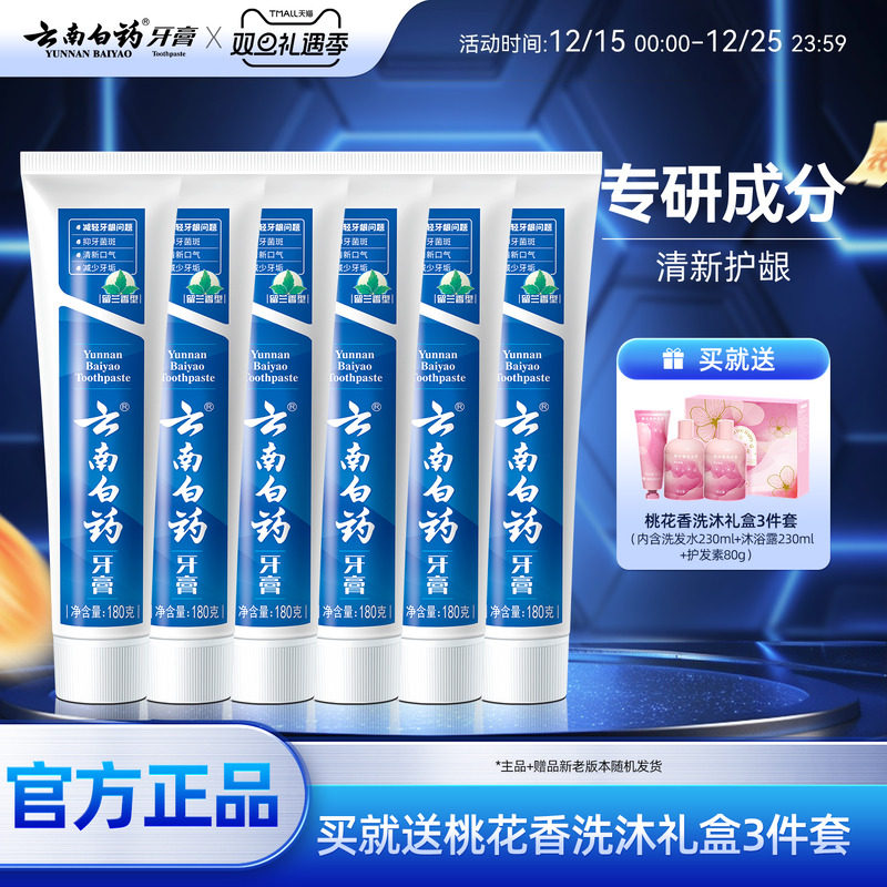 云南白药牙膏留兰薄荷清新口气护龈护齿清洁口腔囤货囤货6支装
