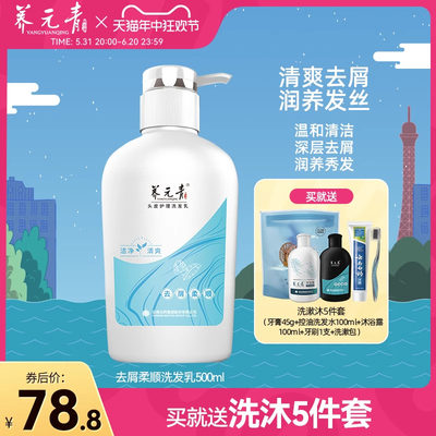 云南白药去屑柔顺洗发水500ml