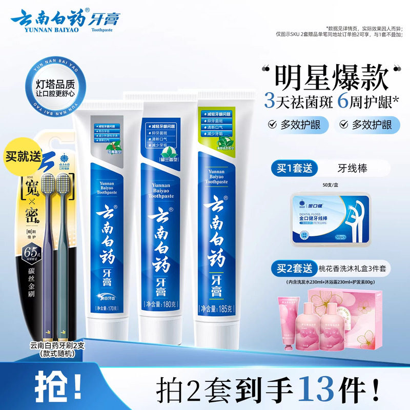 云南白藥牙膏護齦清新口氣成人祛黃亮白牙齒牙刷口腔套裝官方正品