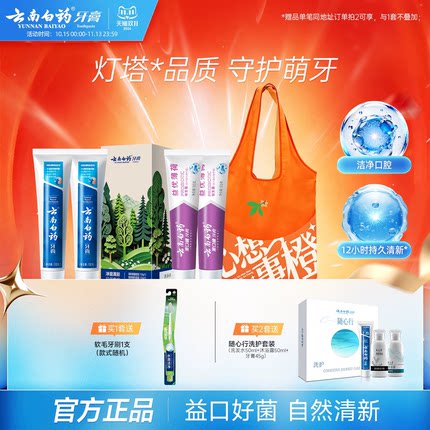 云南白药牙膏亮白清新口气清新益生菌套装成人囤货装官方旗舰店