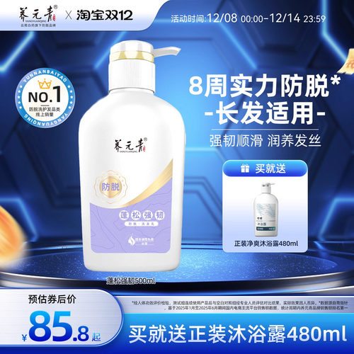 云南白药强韧女士500ml洗发水