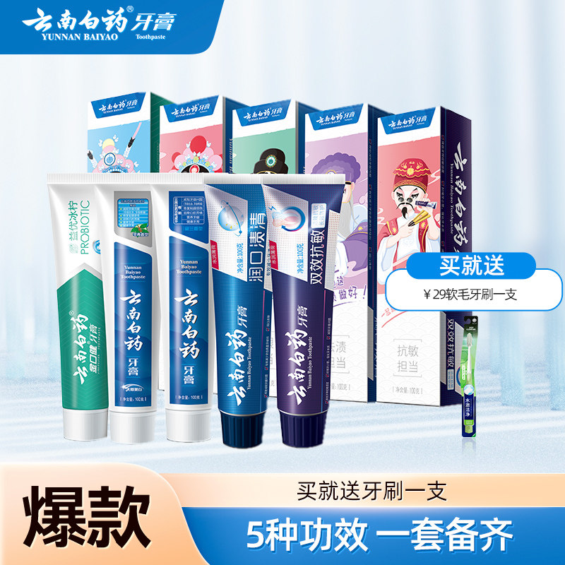 云南白药牙膏国粹清新口气减轻牙垢护龈亮白牙齿家庭实惠装属于什么档次？