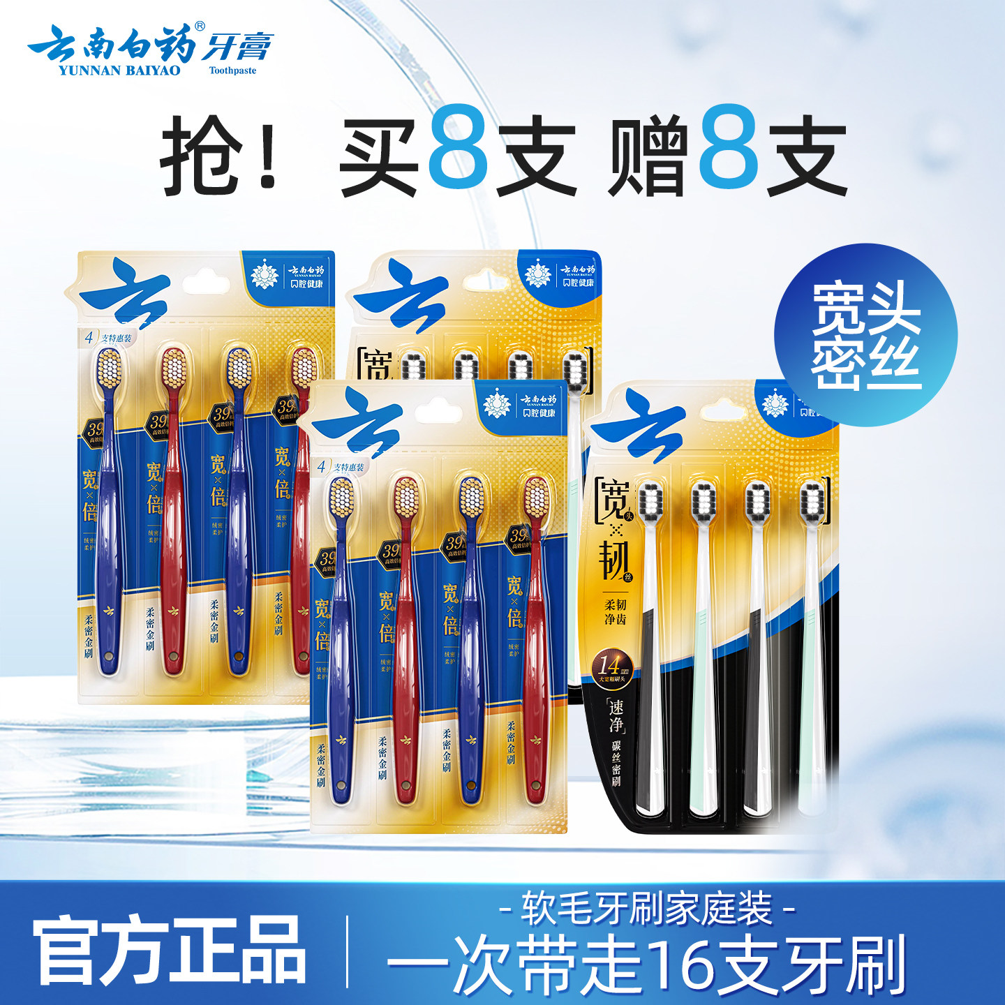 云南白药宽头牙刷柔密净齿家庭装