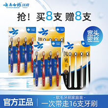 【云南白药】牙刷软毛宽头柔密成人家庭装16支