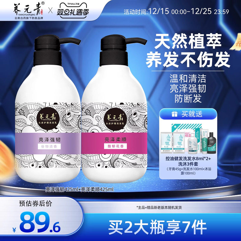 云南白药养元青洗发水淘米水柔韧亮泽温和清洁正品套装425ml*2