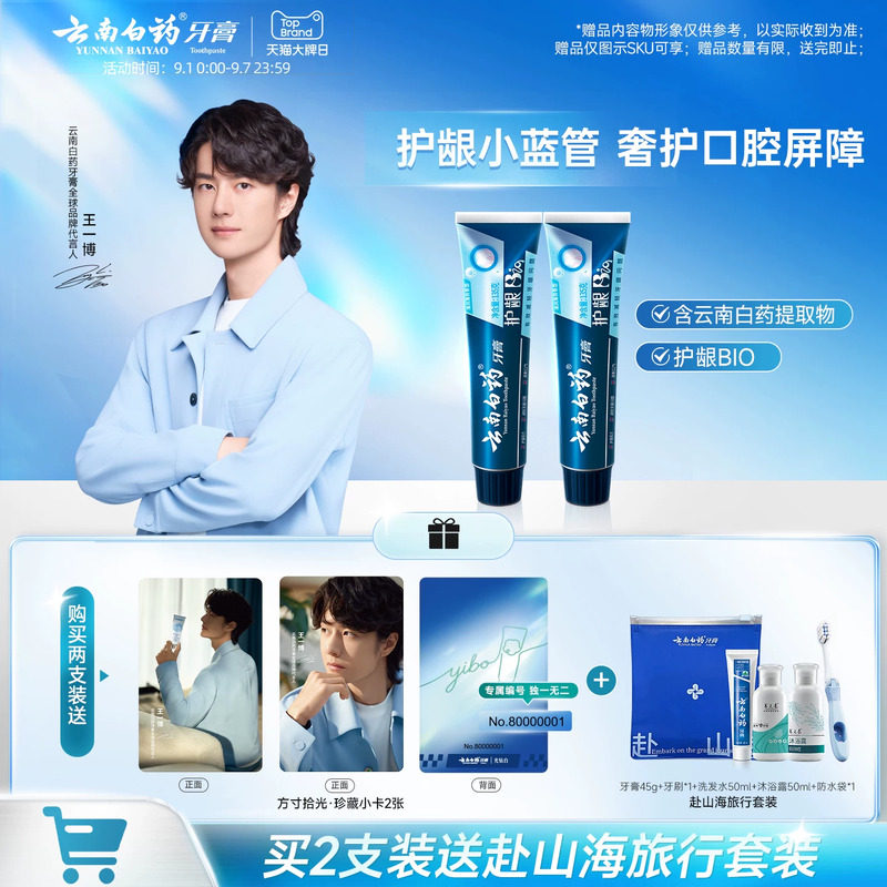 云南白药牙膏护龈小蓝管清新图片