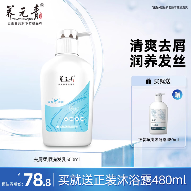 云南白药去屑柔顺洗发水500ml