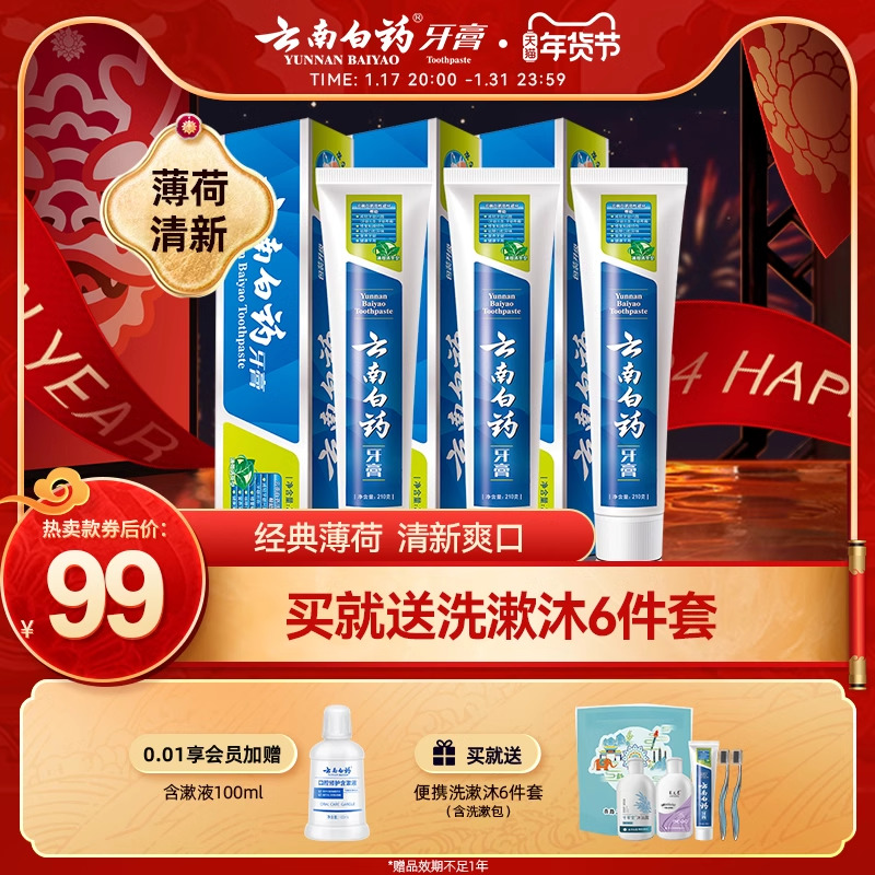 云南白药牙膏薄荷清爽香型210g清新口气减轻牙垢护龈囤货装正品
